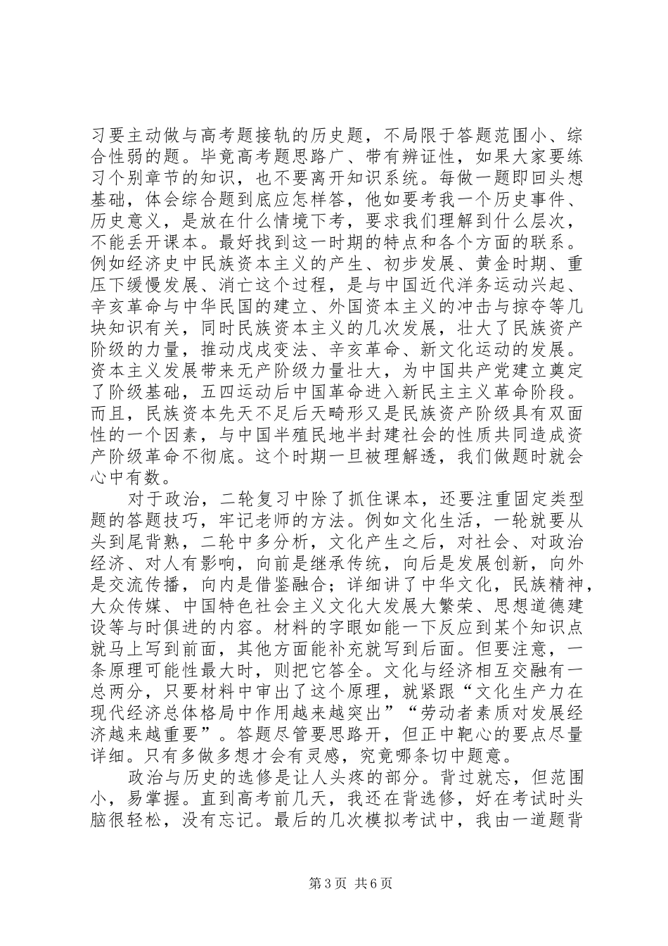高三文综学习心得_第3页