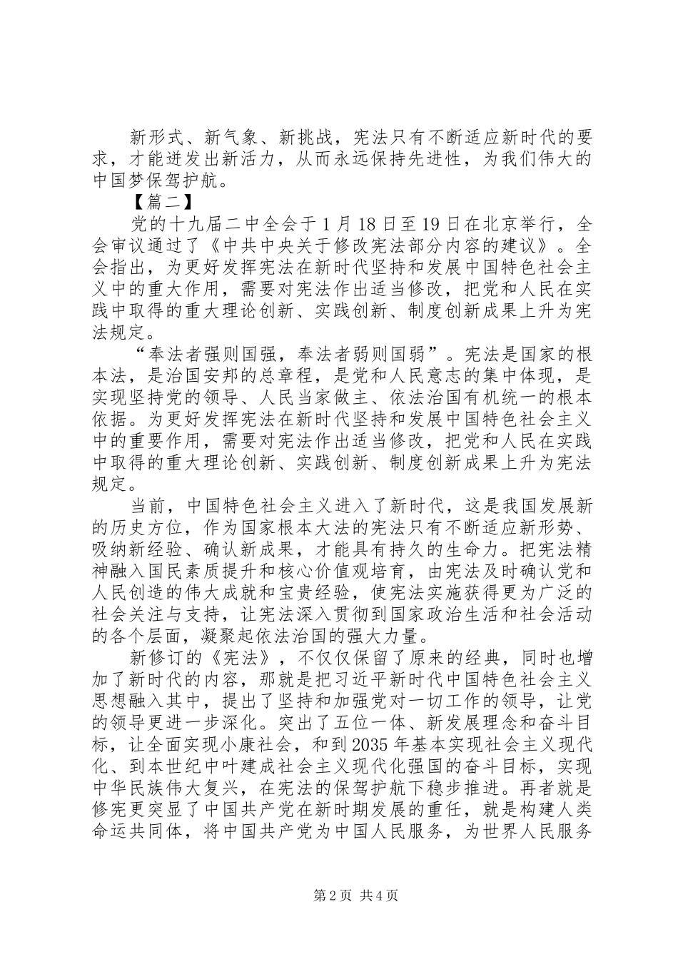 十九届二中全会精神学习体会_第2页