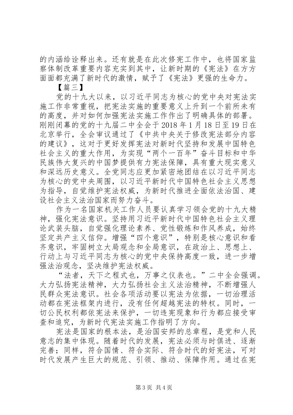 十九届二中全会精神学习体会_第3页