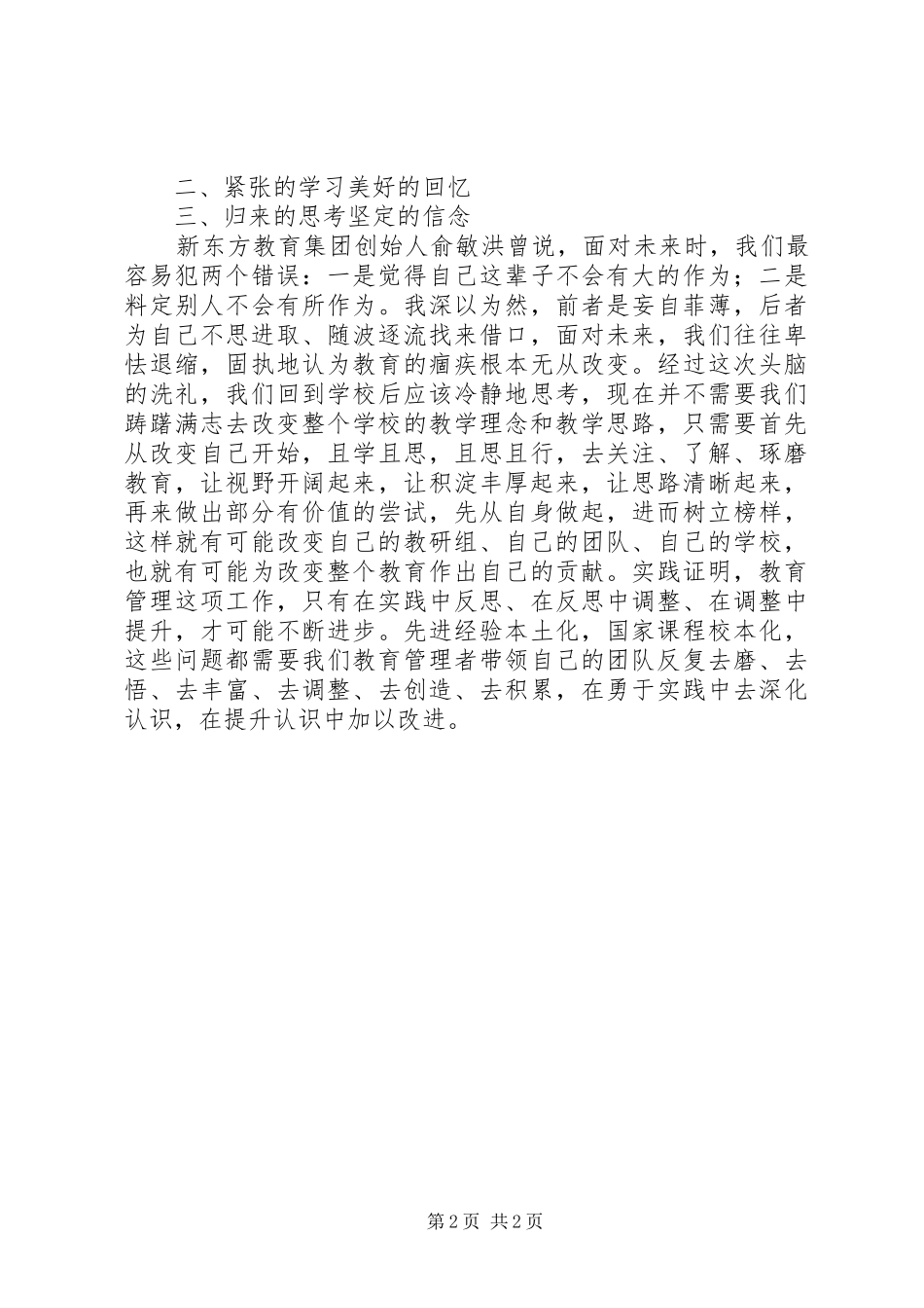 华东师大学习体会于丽萍_第2页