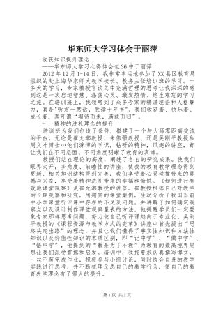 华东师大学习体会于丽萍