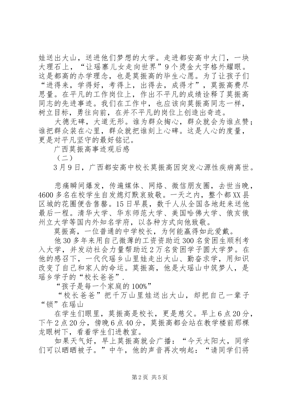 广西莫振高事迹观后感_第2页