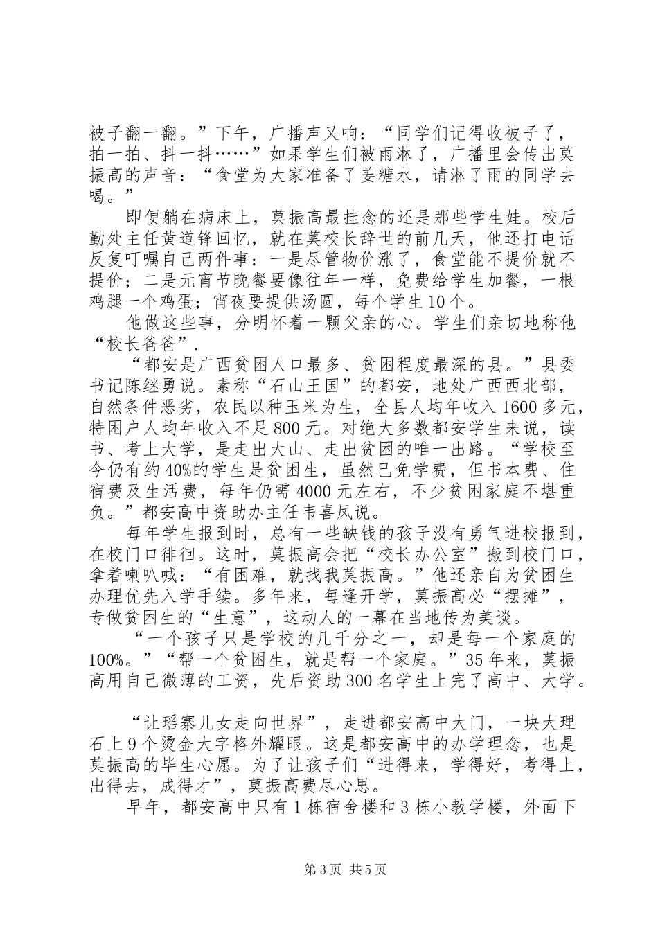 广西莫振高事迹观后感_第3页