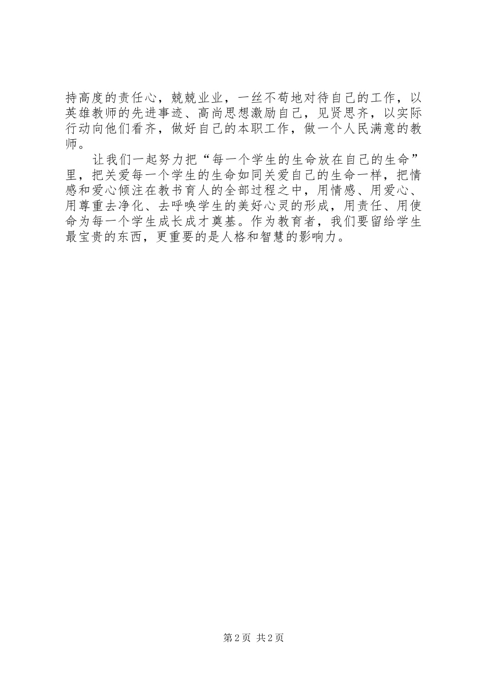 学习叶志平同志先进事迹心得体会_第2页