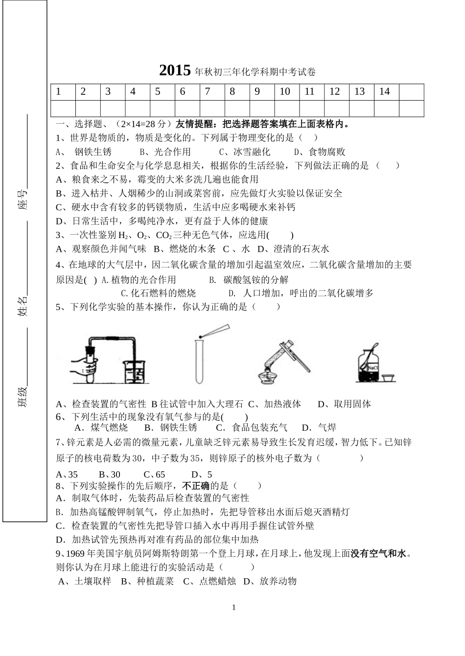 2015秋初三年化学期中考试试卷2_第1页