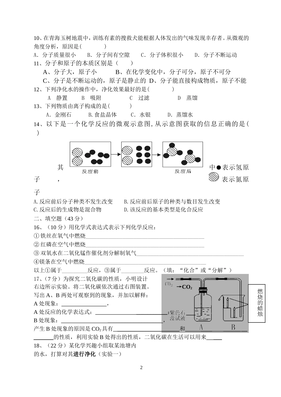 2015秋初三年化学期中考试试卷2_第2页
