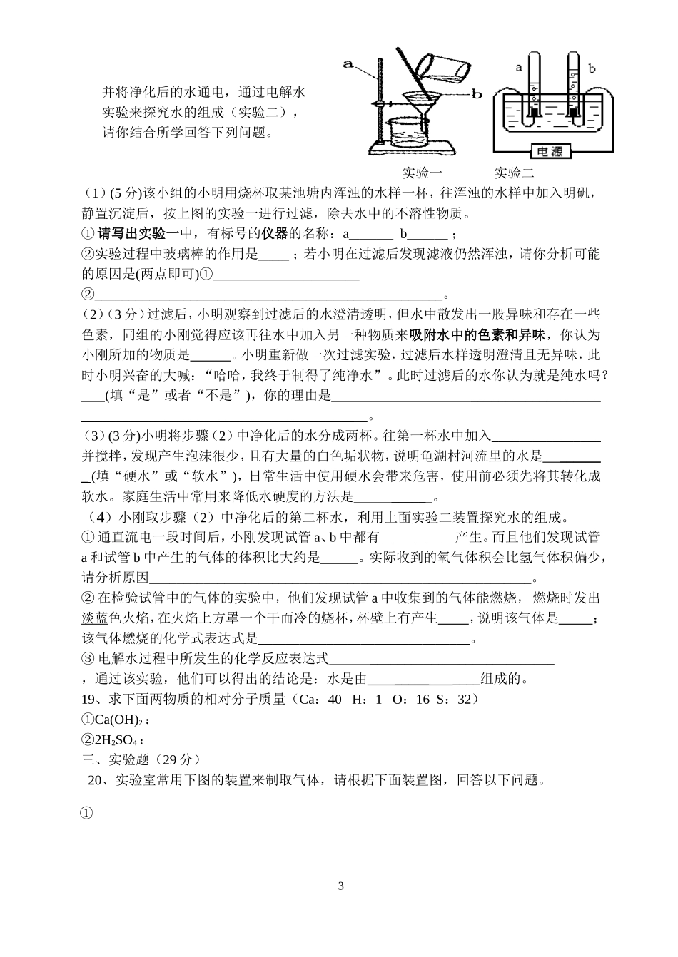 2015秋初三年化学期中考试试卷2_第3页