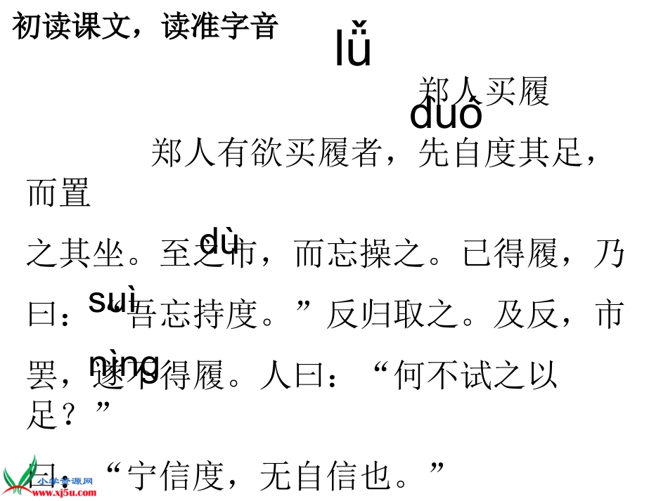 北师大版五年级语文上册《寓言二则》PPT课件_第3页