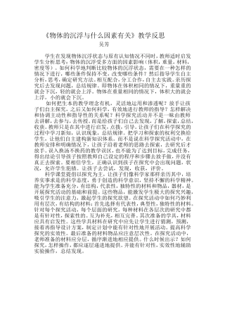 物体的沉浮与什么因素有关1