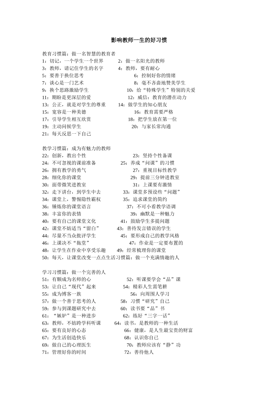 影响教师一生的好习惯_第1页