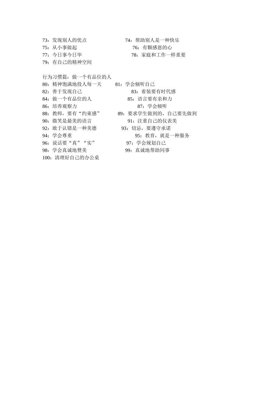 影响教师一生的好习惯_第2页