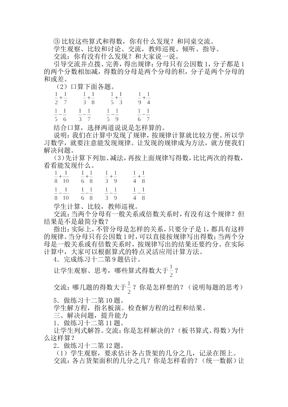 五年级数学下册分数加_第2页