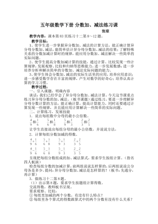 五年级数学下册分数加