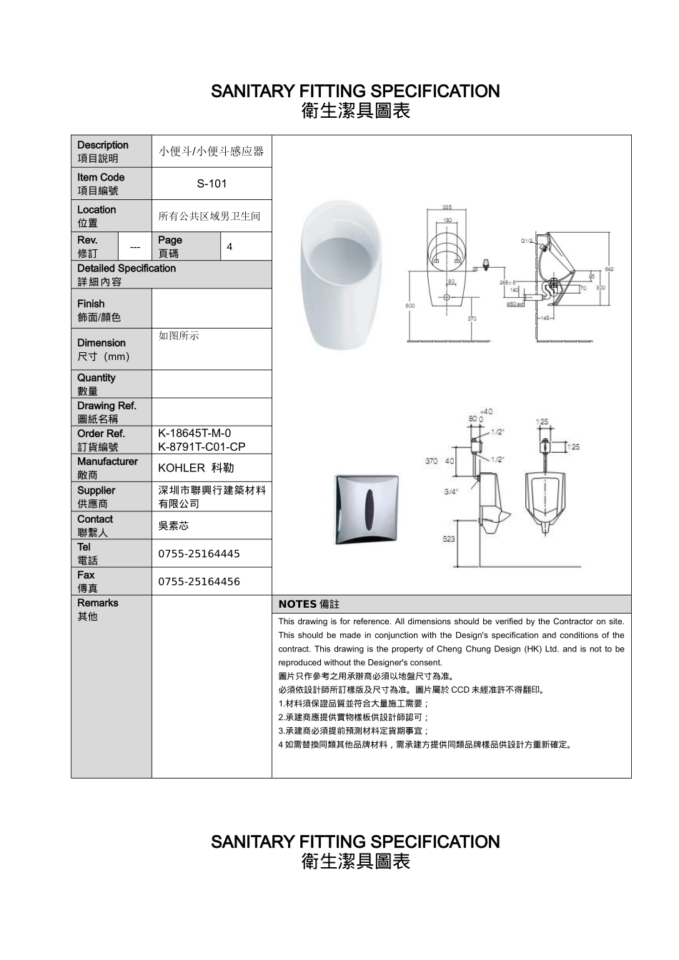中山国际金融酒店洁具书XXXX.05.05_第1页