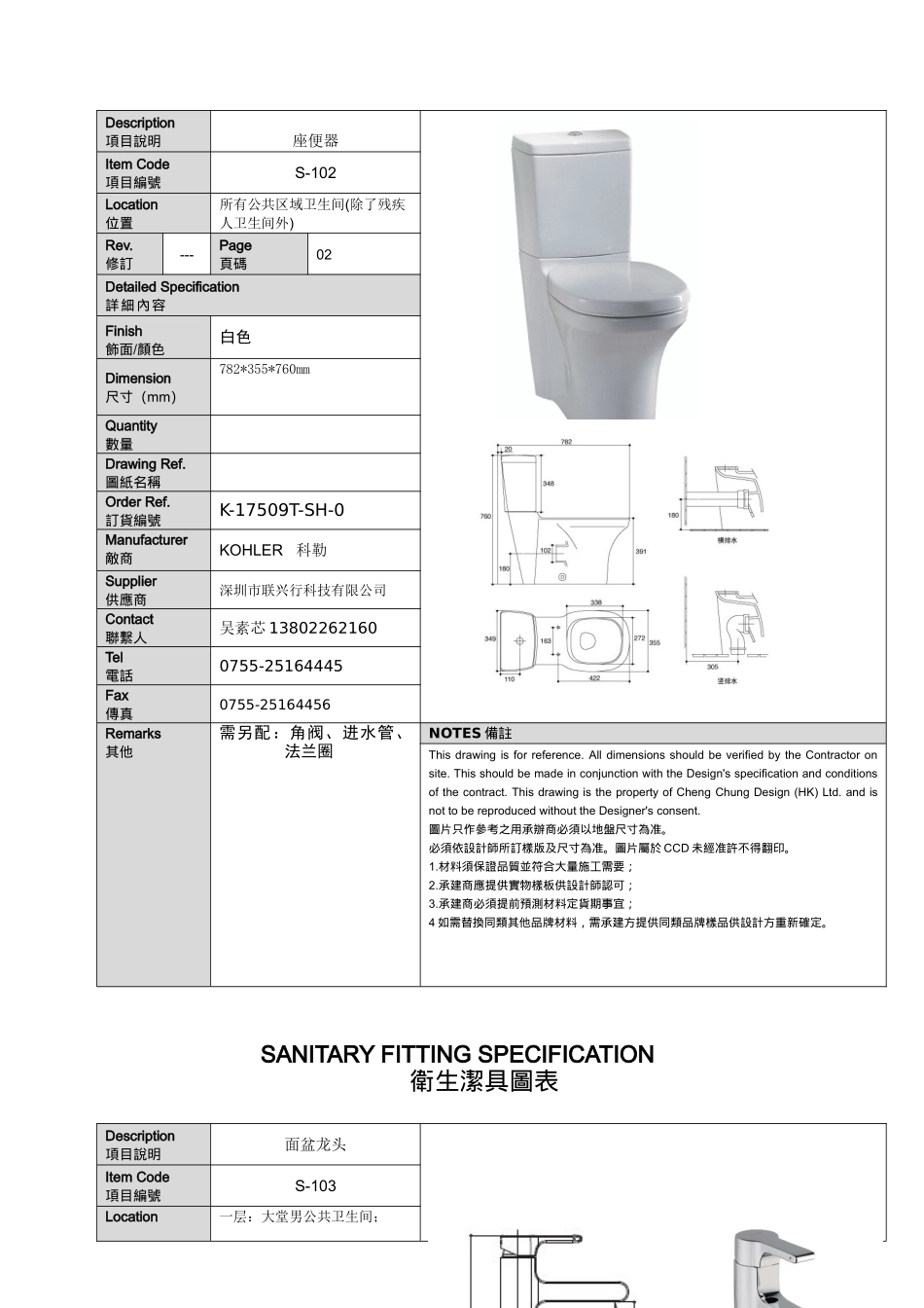 中山国际金融酒店洁具书XXXX.05.05_第2页