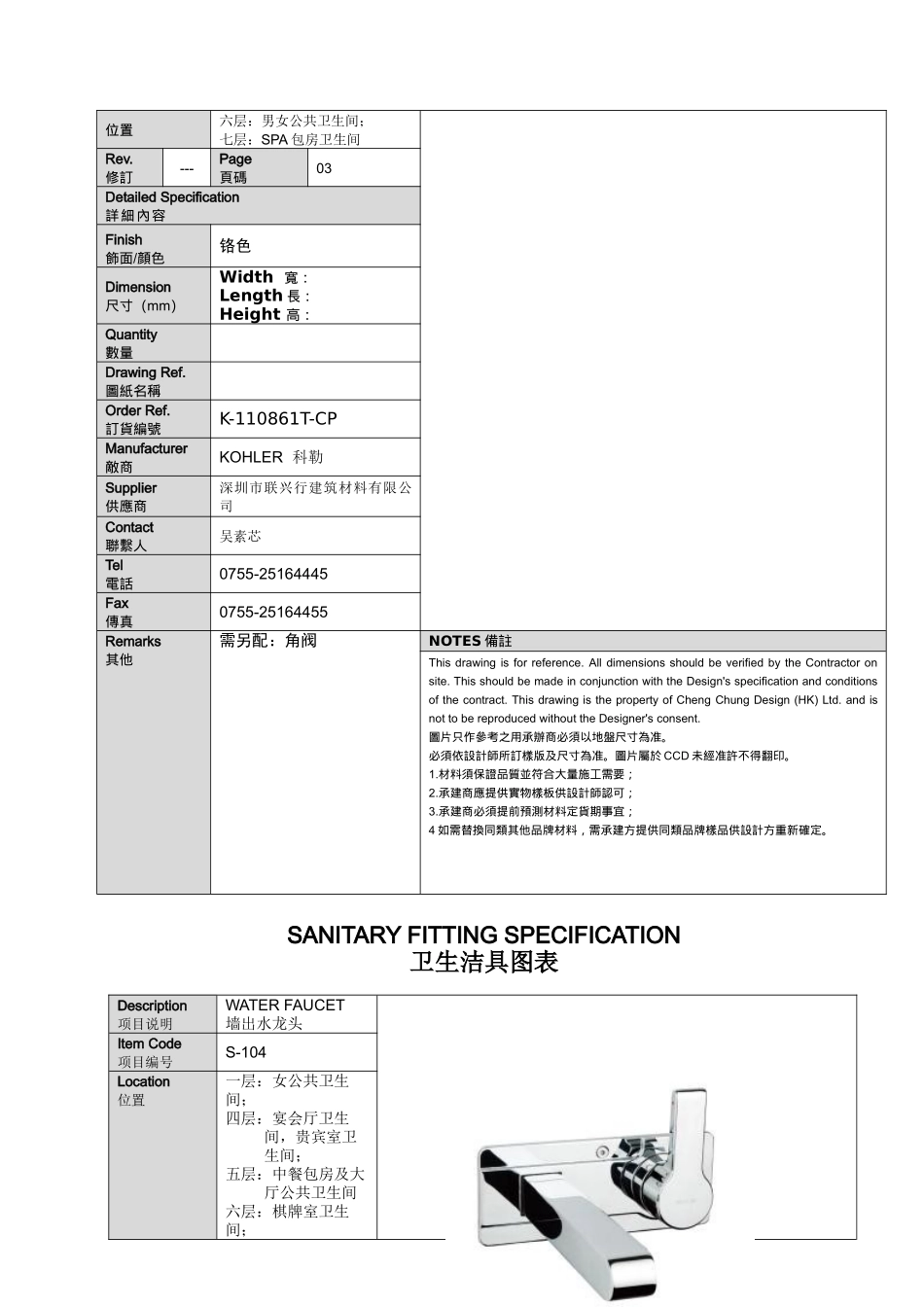 中山国际金融酒店洁具书XXXX.05.05_第3页