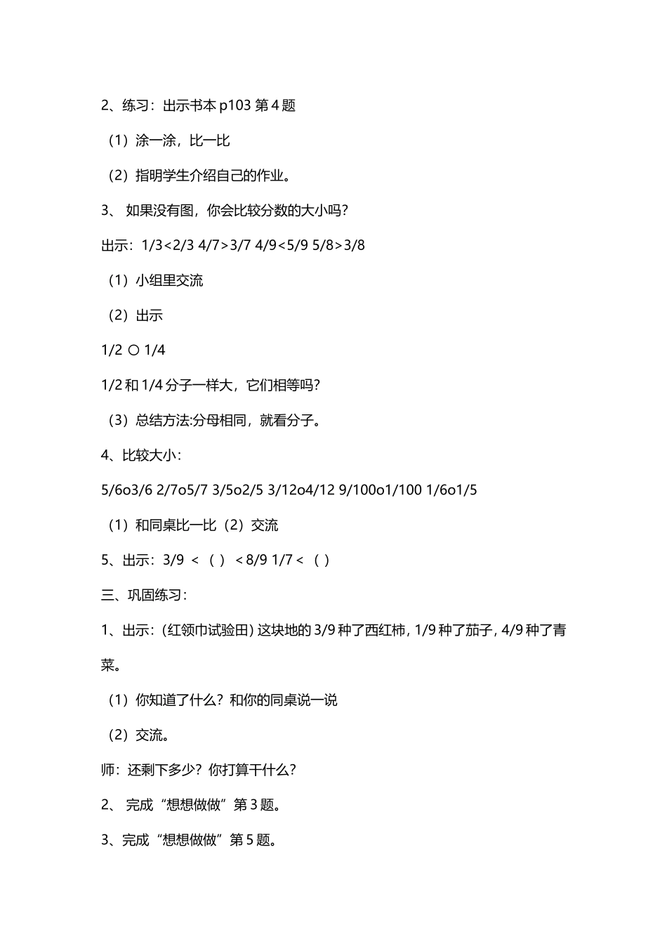 认识分数（认识几分之几）_第3页