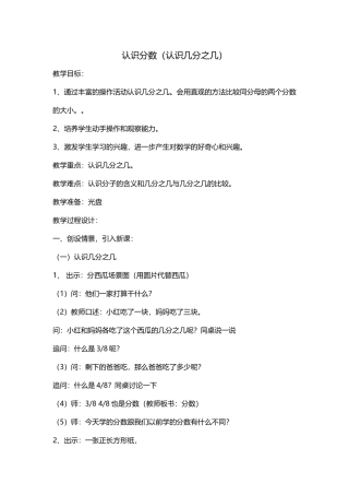 认识分数（认识几分之几）