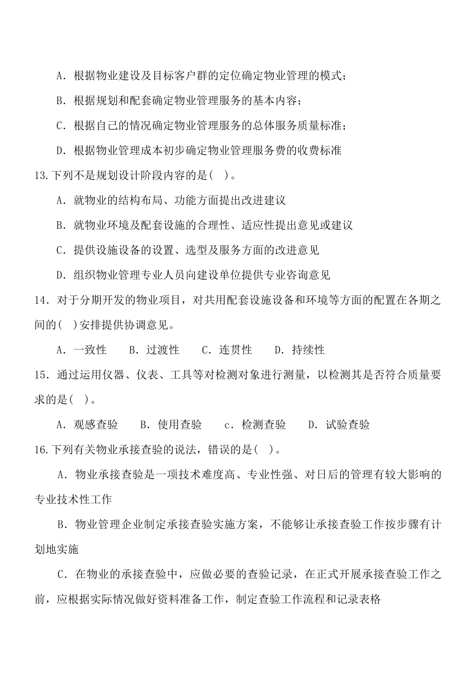 物业管理实务模拟试题及答案_第3页