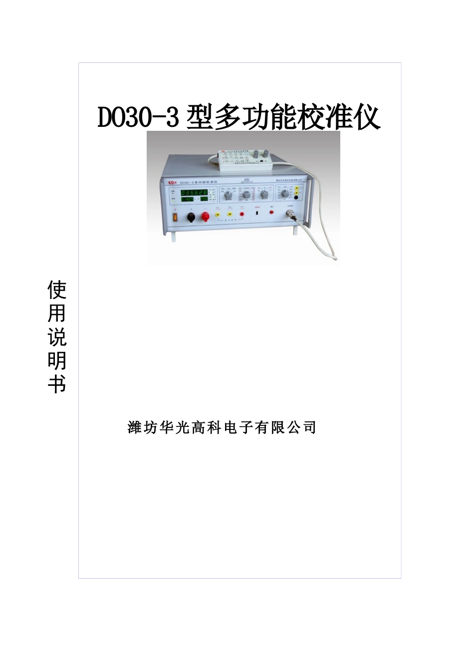 潍坊华光高科电子有限公司_第1页