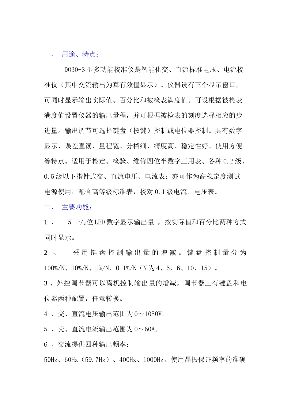 潍坊华光高科电子有限公司_第2页