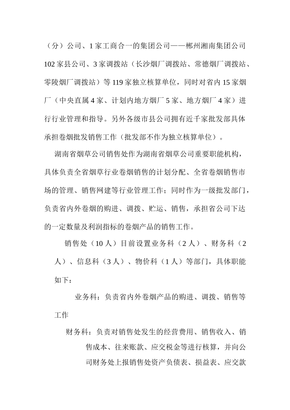 湖南烟草公司营销流程_第3页