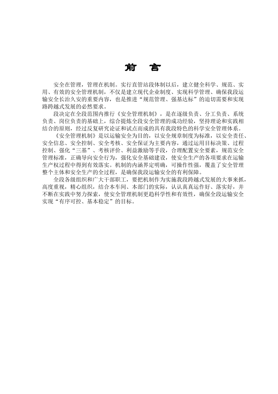 运输安全管理机制_第2页