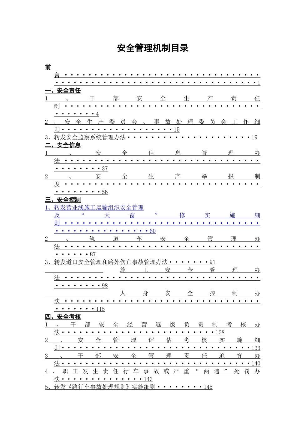 运输安全管理机制_第3页