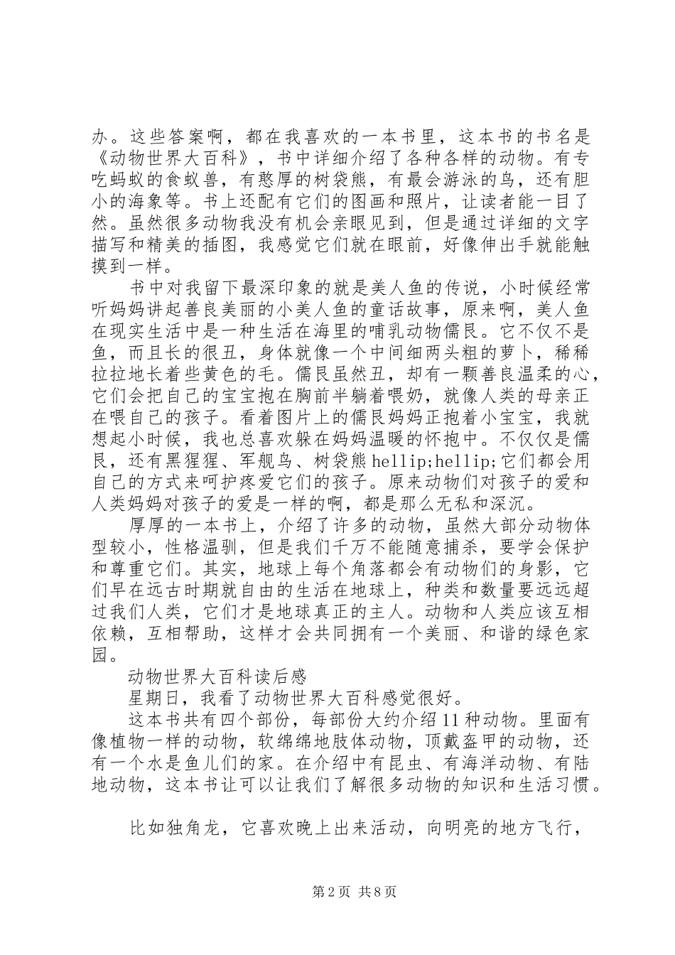 《史前动物大百科》读后感_第2页