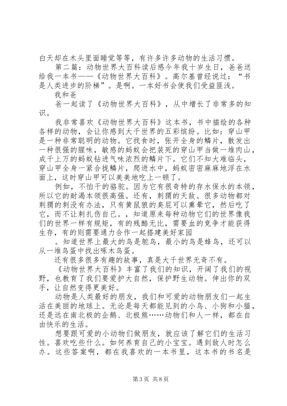 《史前动物大百科》读后感_第3页