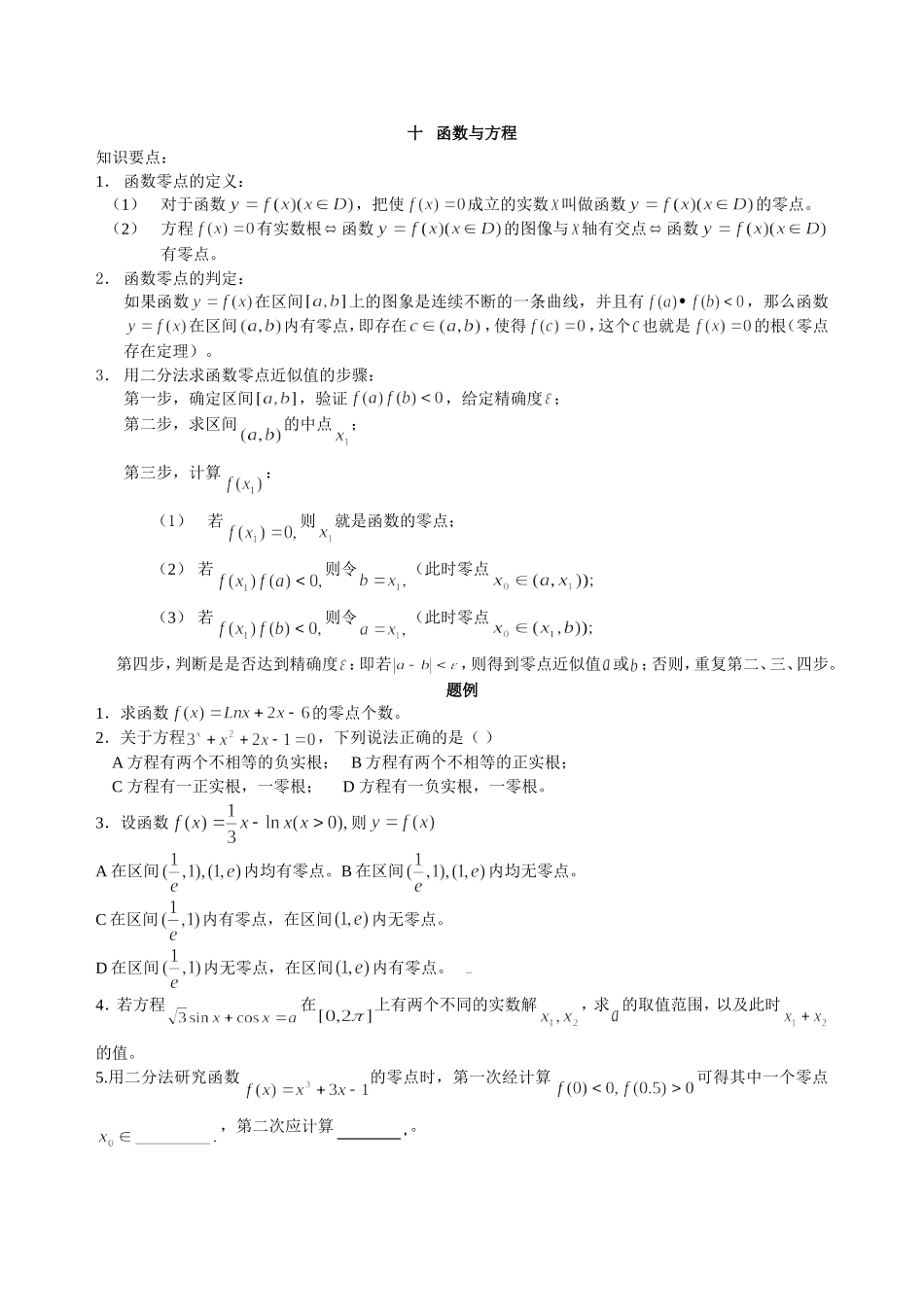 十函数与方程_第1页