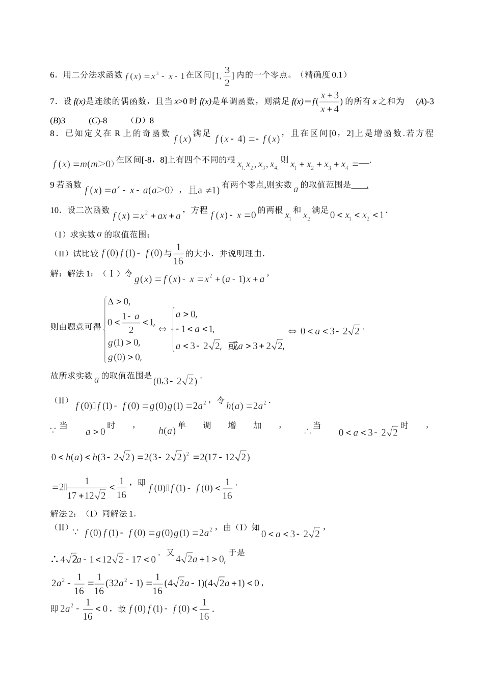 十函数与方程_第2页