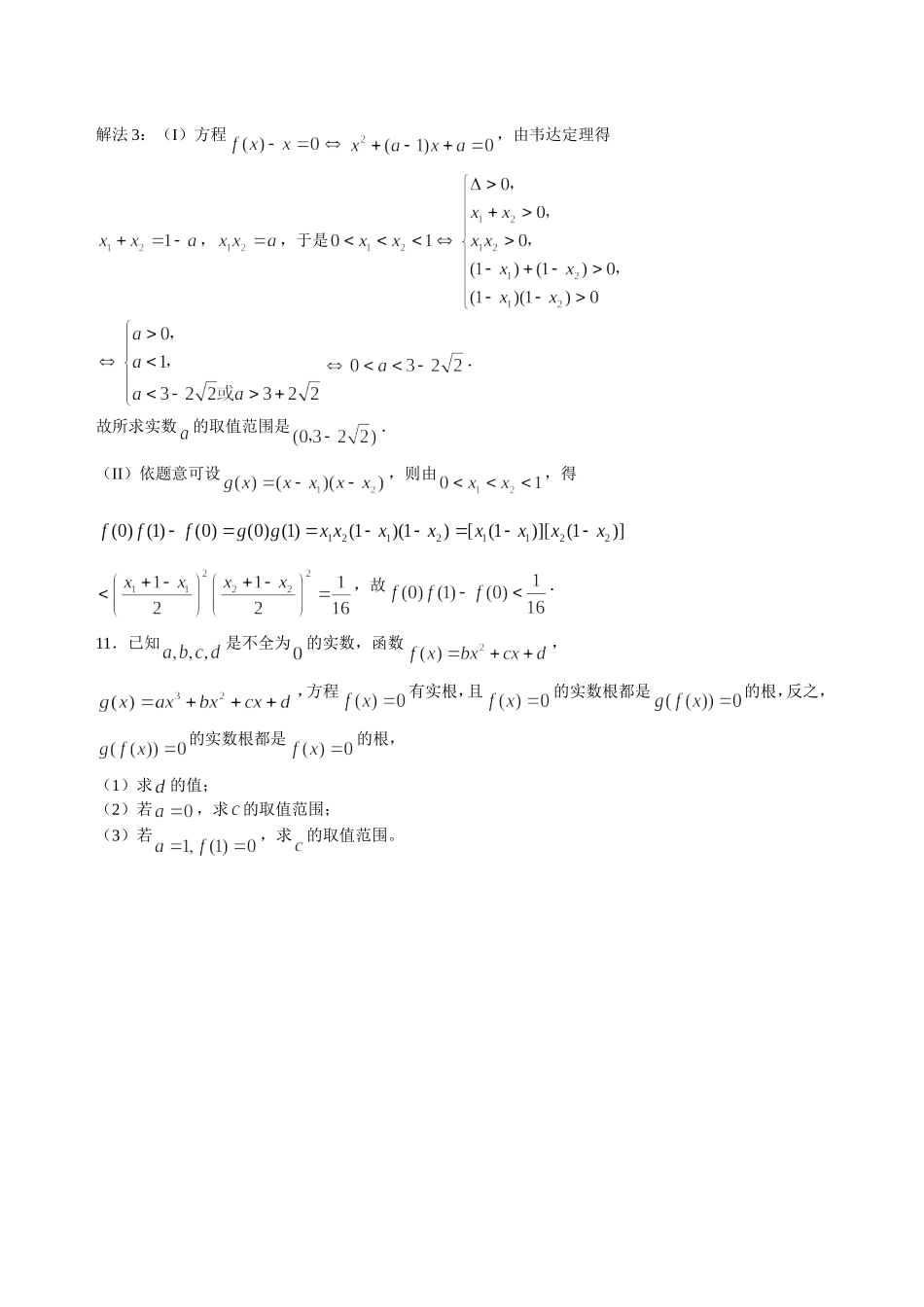 十函数与方程_第3页