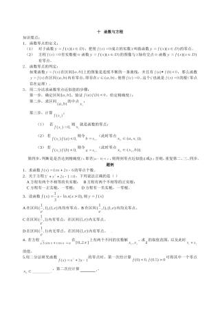 十函数与方程