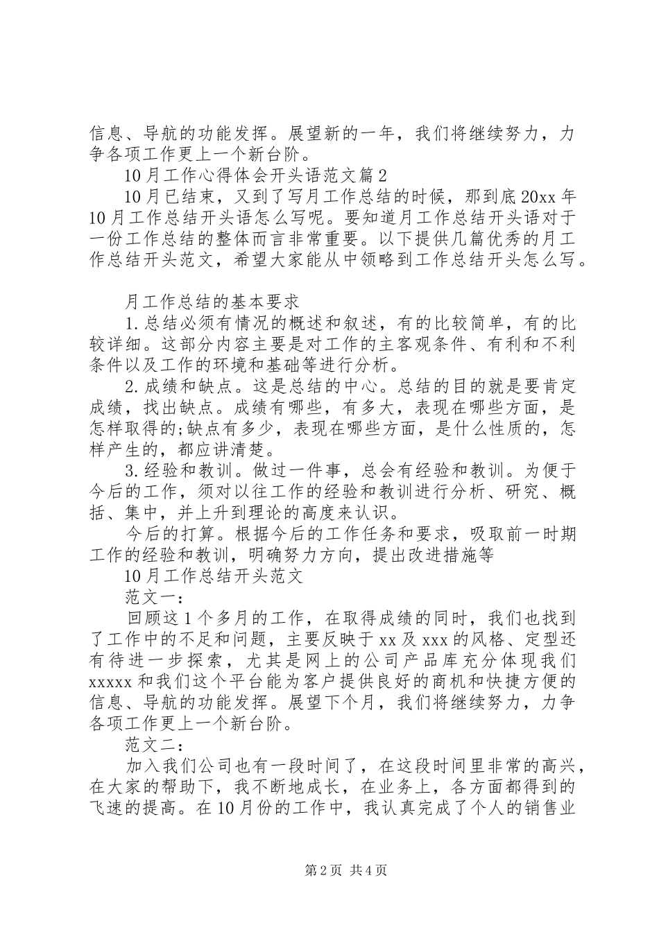 10月工作心得体会开头语范文_第2页