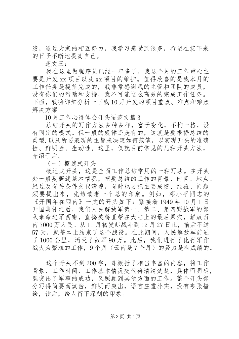 10月工作心得体会开头语范文_第3页