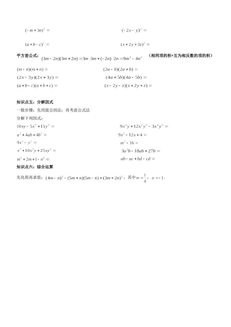 江苏省镇江枫叶国际学校2014~2015学年七年级下学期整式乘法与因式分解专题复习_第2页