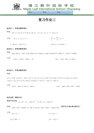 江苏省镇江枫叶国际学校2014~2015学年七年级下学期整式乘法与因式分解专题复习