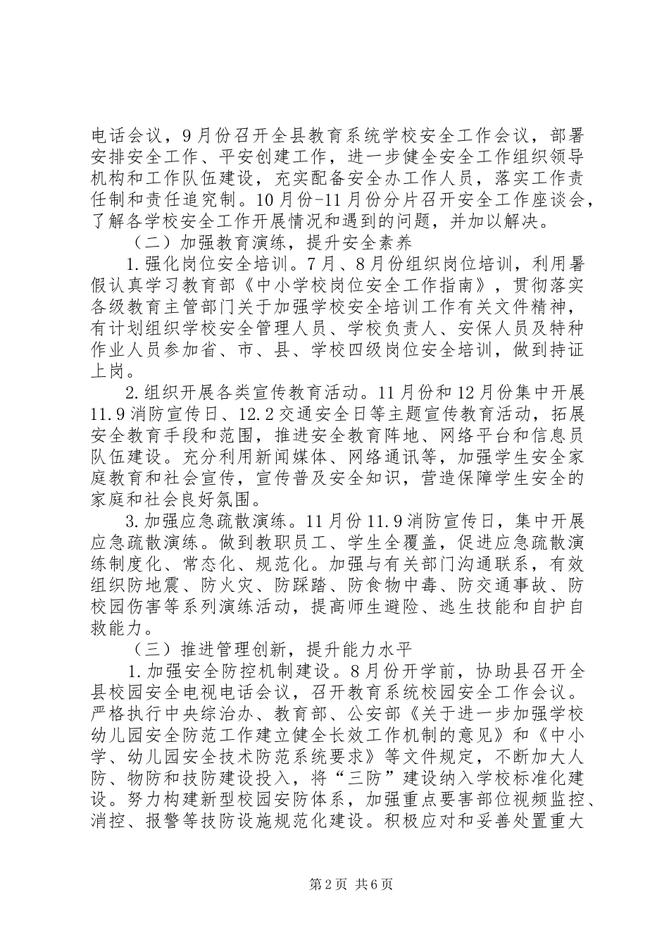 教育局下半年工作计划3篇_第2页