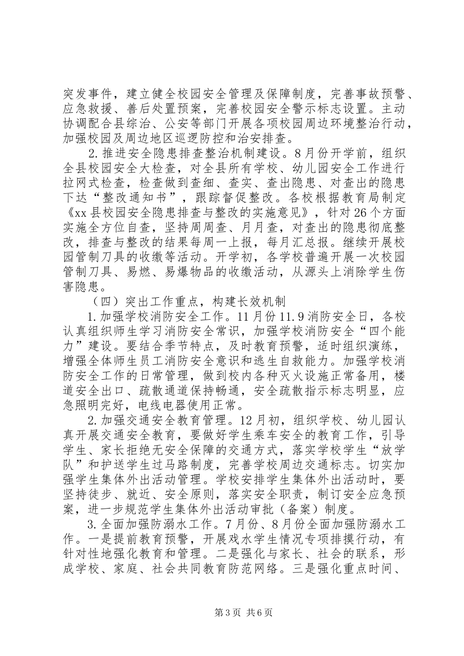 教育局下半年工作计划3篇_第3页