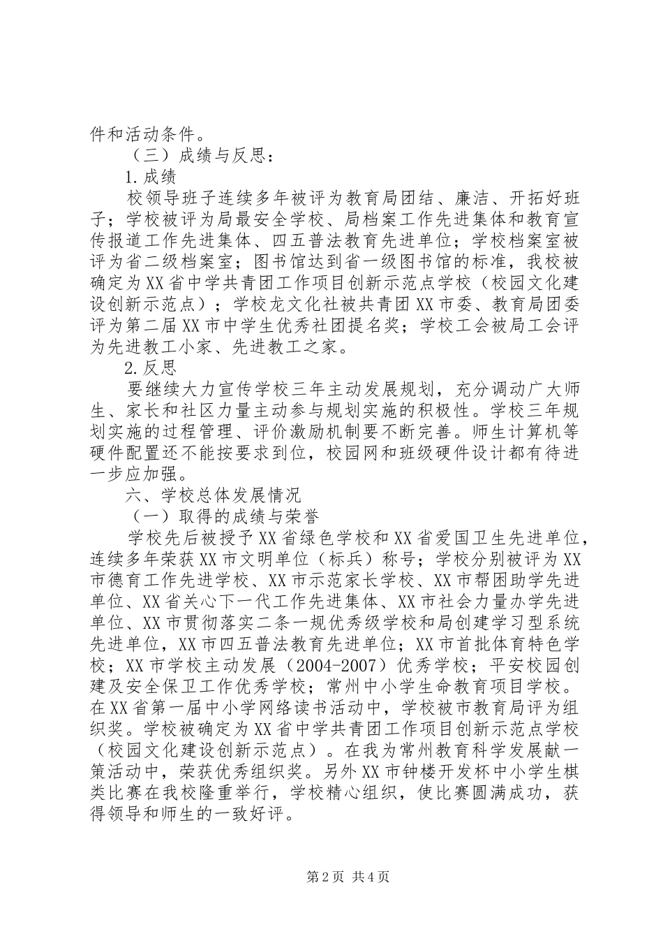 园花中学实施第二轮三年主动发展规划中期自评报告 _第2页