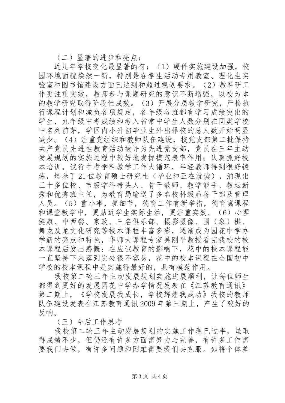 园花中学实施第二轮三年主动发展规划中期自评报告 _第3页