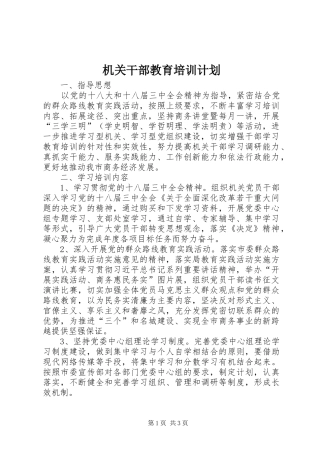 机关干部教育培训计划 