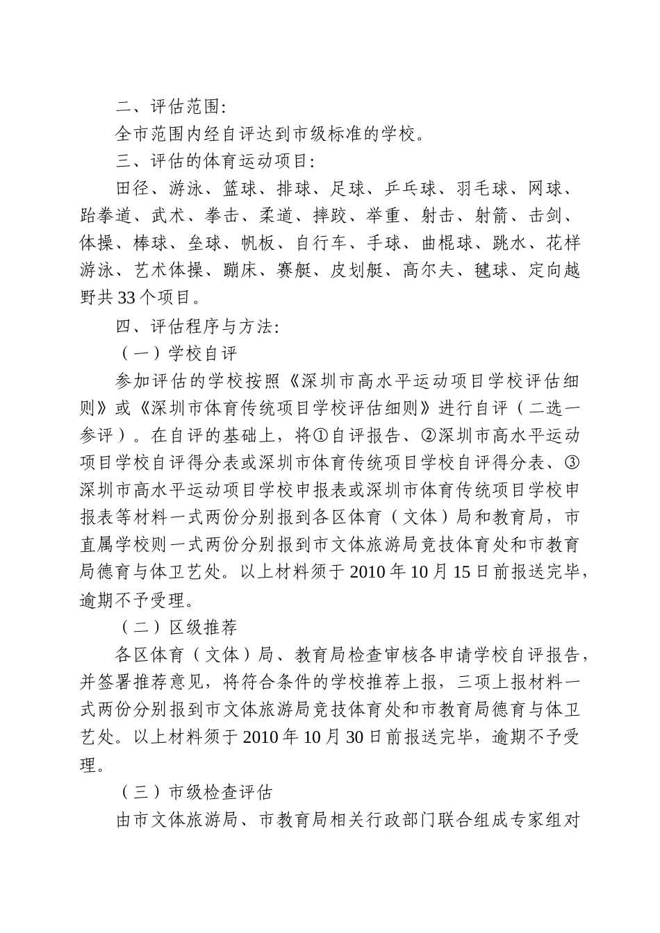 深文体旅〔XXXX〕374号，关于开展深圳市高水平运动项目学_第2页