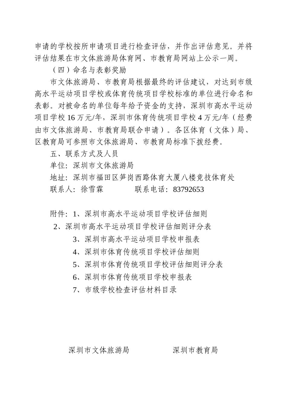 深文体旅〔XXXX〕374号，关于开展深圳市高水平运动项目学_第3页