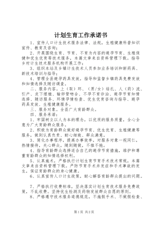 计划生育工作承诺书 