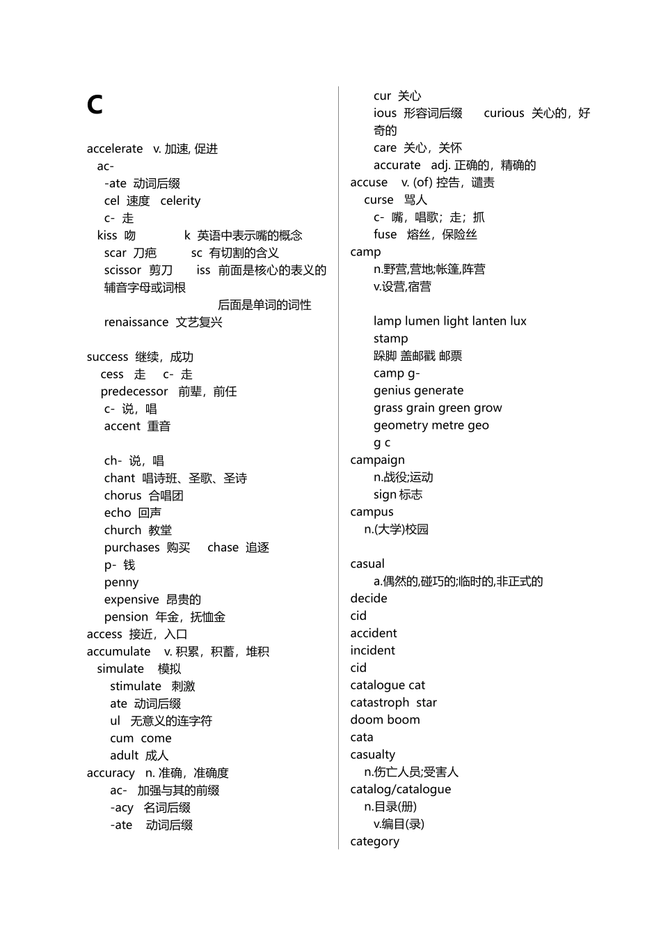 刘一男考研词汇5500电子讲义绝对完整word版_第3页