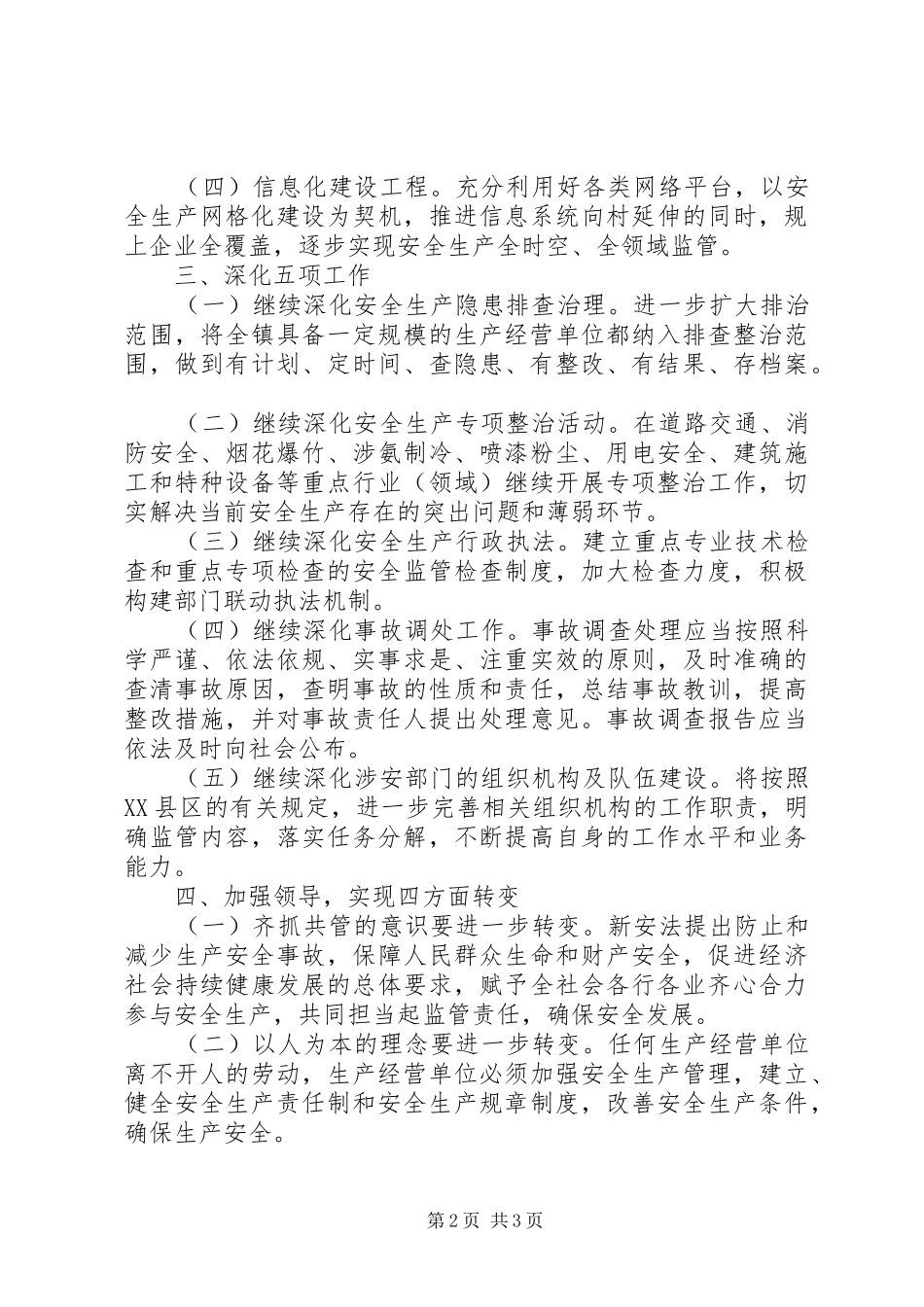 乡镇年度安全生产工作计划范文 _第2页