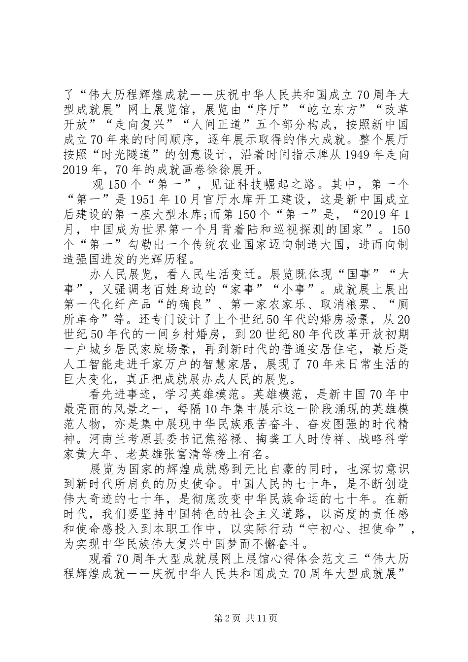 观看70周年大型成就展网上展馆心得体会多篇_第2页