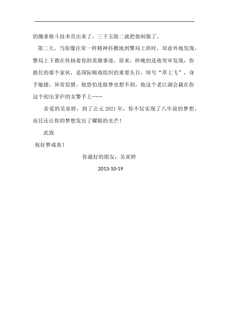 写给2021年自己的一封信_第3页